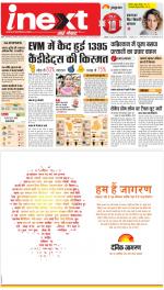 Agra Hindi ePaper, Agra Hindi Newspaper – InextLive