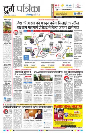 Durg Patrika