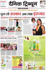 Dainik Tribune (Gurgaon Edition)