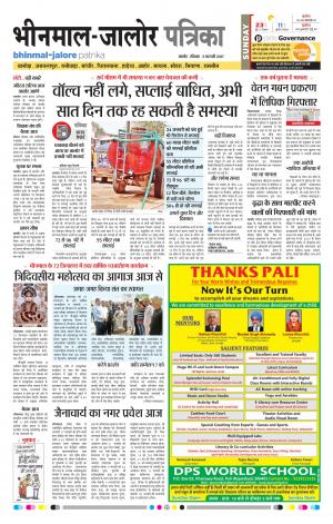 Rajasthan Patrika Bhinmal