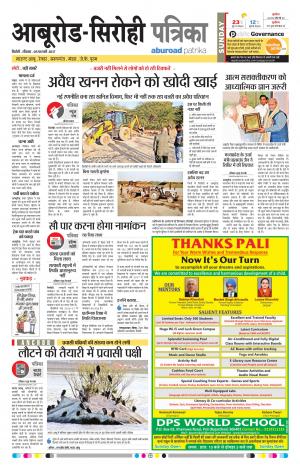 Rajasthan Patrika Abu Road