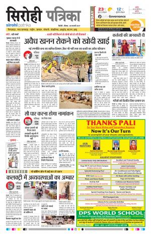 Rajasthan Patrika Sirohi