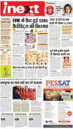 Jamshedpur Hindi ePaper, Jamshedpur Hindi Newspaper - InextLive