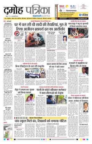 Damoh Patrika