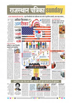 Alwar Dak Rajasthan Patrika