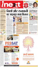Dehradun Hindi ePaper, Dehradun Hindi Newspaper - InextLive