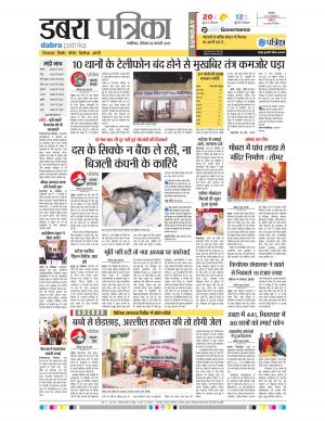 dabra patrika
