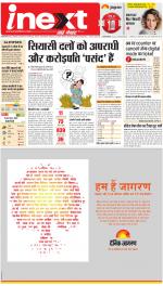 Prayagraj Hindi ePaper, Allahabad Hindi Newspaper - InextLive