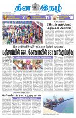 Dinaethal - Tamilnadu