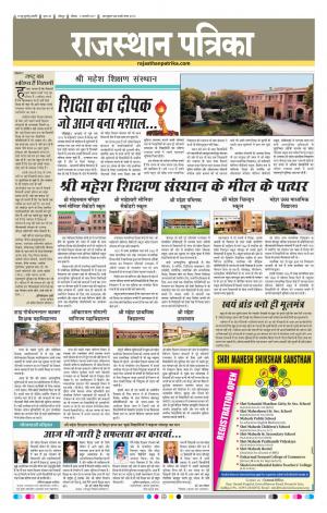 Jodhpur Rajasthan Patrika