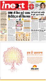 Lucknow Hindi ePaper, Lucknow Hindi Newspaper - InextLive