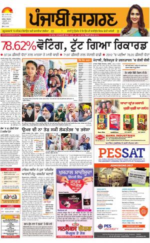 AMRITSAR: Punjabi jagran News : 5th February 2017