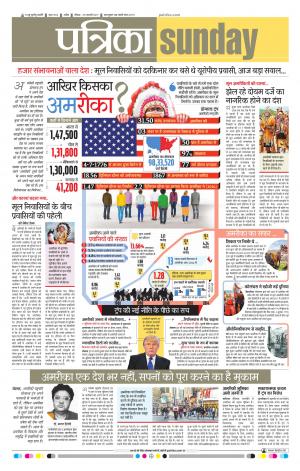patrika ujjain
