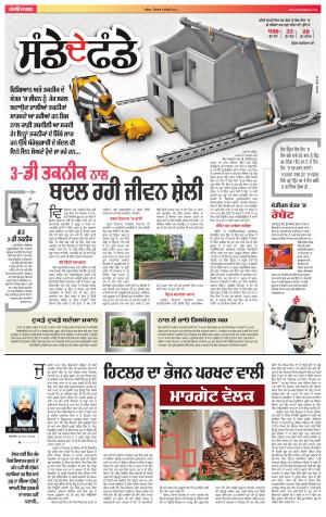 SUPPLEMENT: Punjabi jagran News : 5th February 2017