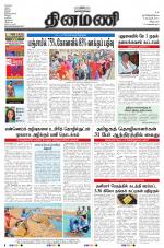 Dinamani - Villupuram