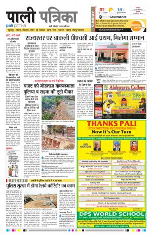Rajasthan Patrika Pali Rural