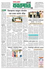 Yavatmal-Wardha Edition