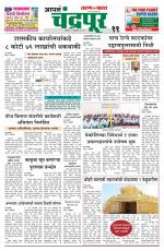 Chandrapur Edition