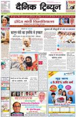 Dainik Tribune (Haryana Edition)