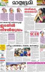 Kozhikode (includes Wayanad)