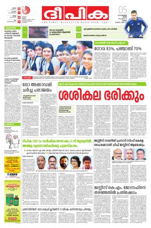 Deepika 05 February 2017