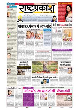 05th Feb Rashtraprakash