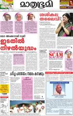 Kottayam (includes Pathanamthitta & Idukki)