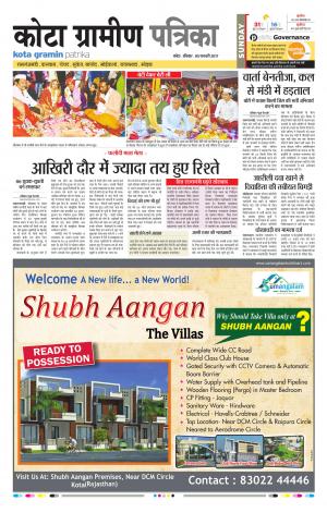 Kota Gramin Rajasthan Patrika