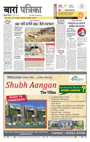 Baran Rajasthan Patrika