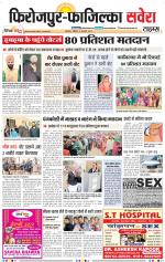 Firozpur / Fazilka Savera