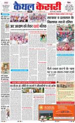 Punjab kesari / Haryana kaithal kesari