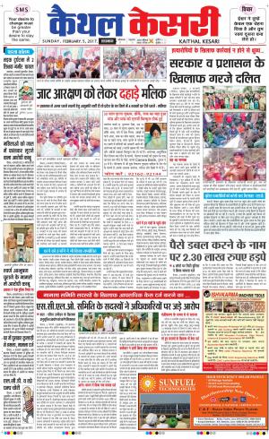 Punjab kesari / Haryana kaithal kesari