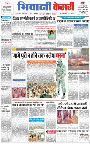  Punjab kesari / Haryana Bhiwani kesari