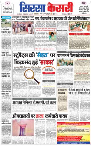  Haryana Sirsa kesari