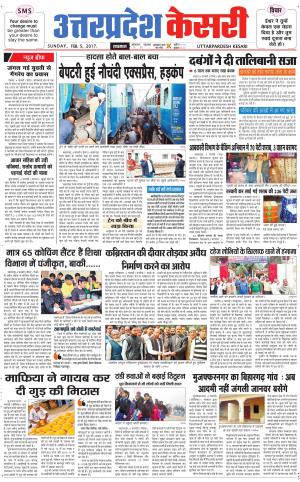  Uttar Pradesh kesari