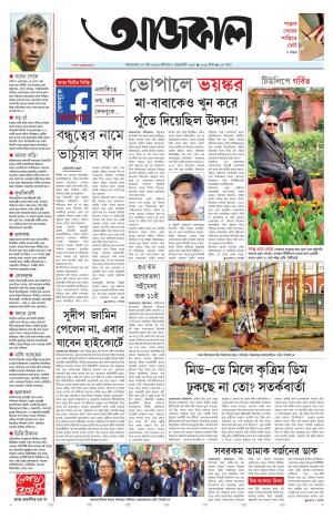 Aajkaal Agartala