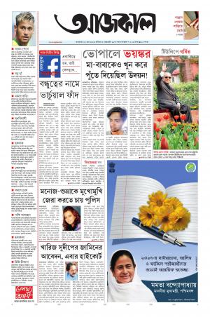 Aajkaal Kolkata