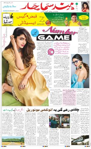 The Daily Hindsamachar Jalandhar