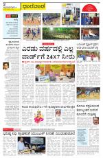 Hubballi Edition