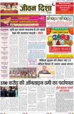 Jeevan Disha Weekly Hindi News Paper