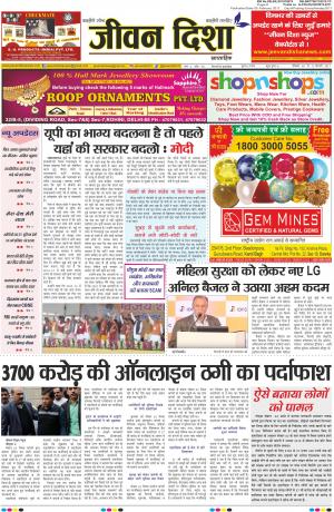 Jeevan Disha Newspaper
