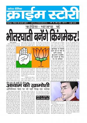 Crime Story 05 FEB 17 