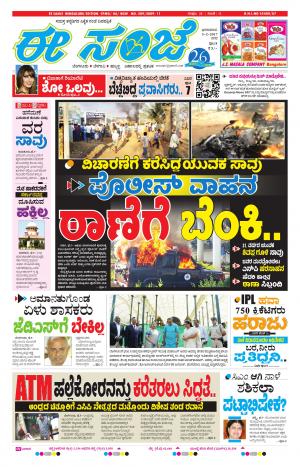 eESANJE-Bangalore (05-02-2017)