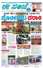 eESANJE :  Hubli -Dharwad 