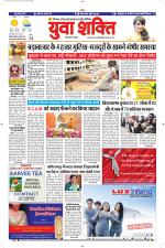 युवाशक्ति