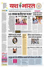 Yashbharat Bhopal+ Daak