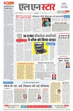 एल एन स्टार दैनिक समाचार पत्र,  इंदौर 