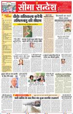 Jaipur Seema Sandesh 