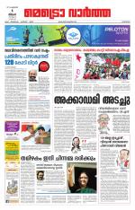 Metrovaartha - Kozhikode