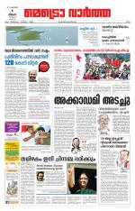 Metrovaartha - Ernakulam